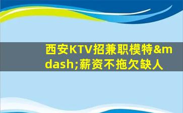 丽江夜总会招聘